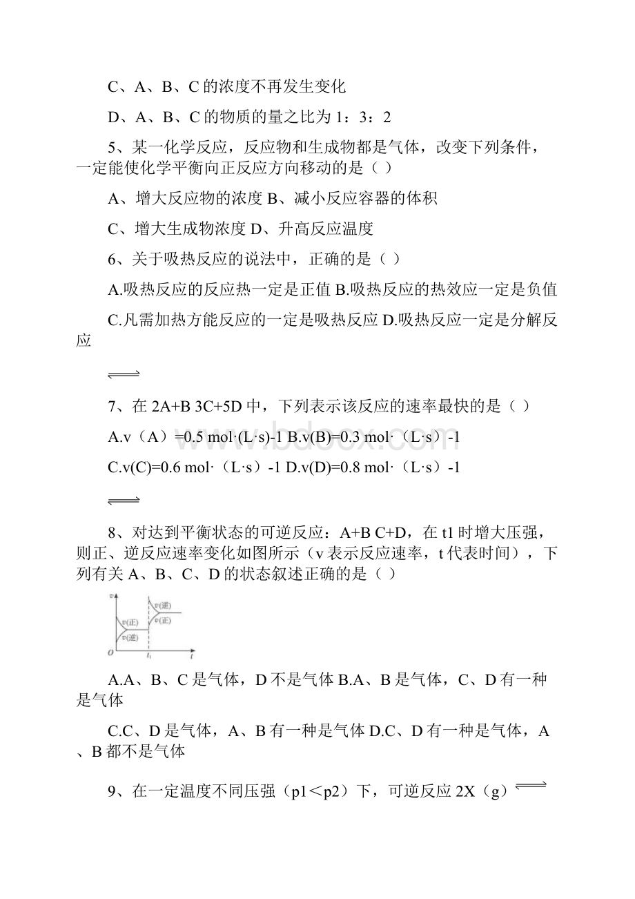 江苏省灌云县陡沟中学届高三化学上学期第一次过关检测试题.docx_第2页