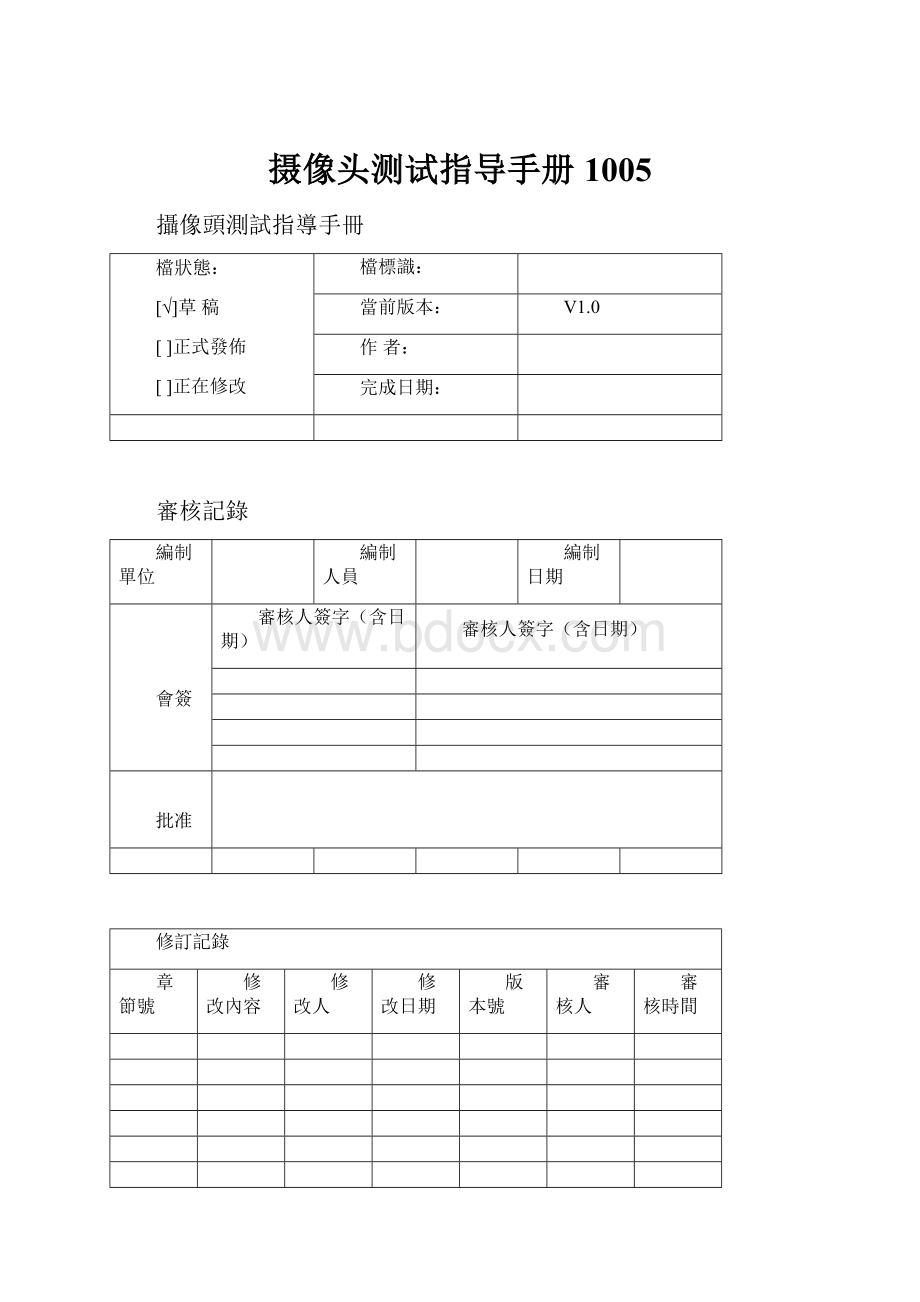 摄像头测试指导手册1005.docx