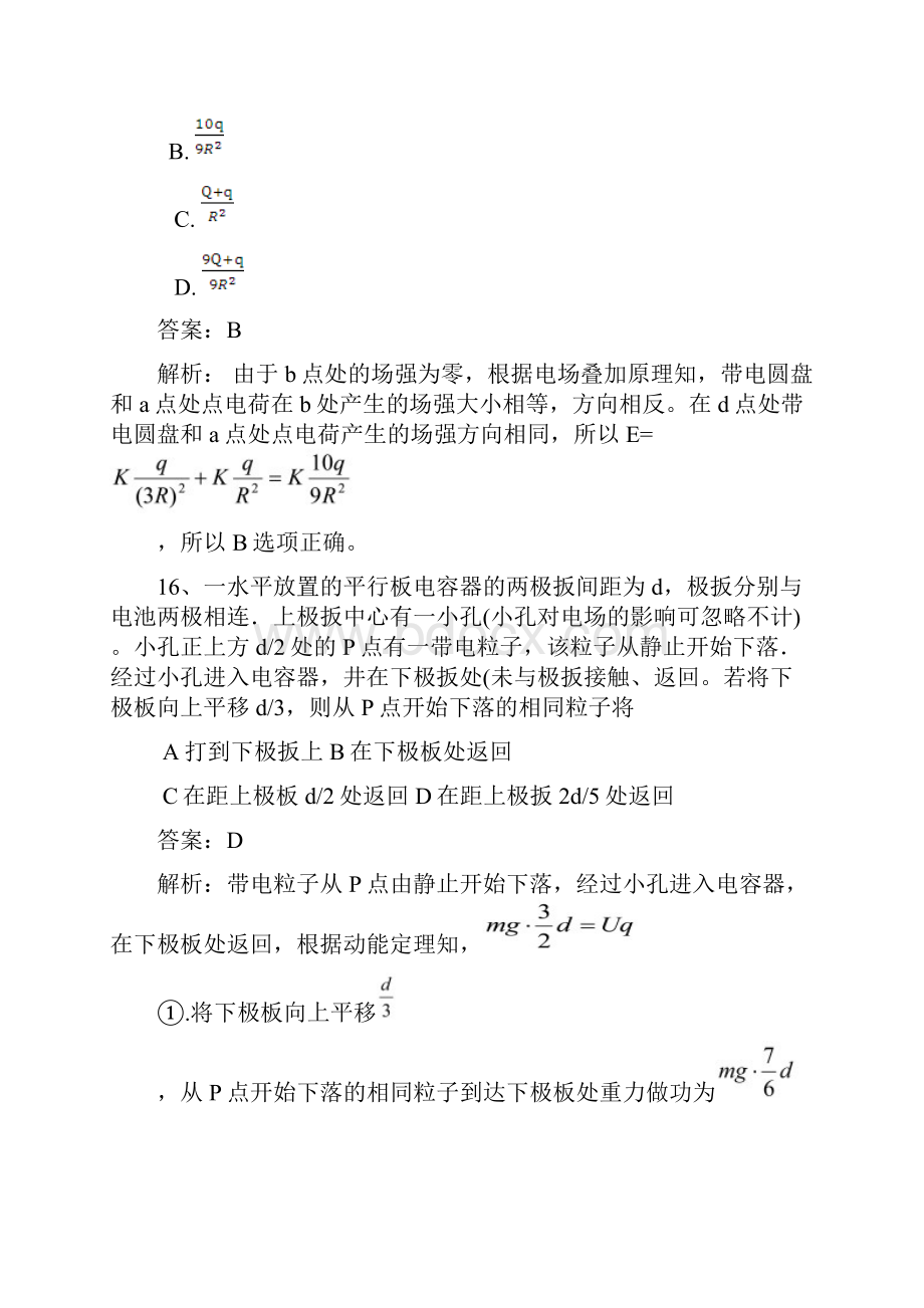 普通高等学校招生全国统一考试理综物理试题新课标I精品.docx_第2页