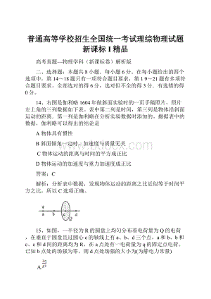 普通高等学校招生全国统一考试理综物理试题新课标I精品.docx