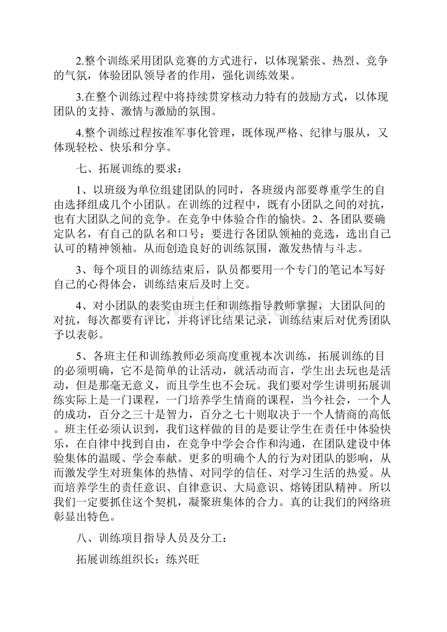 活力校园活动方案.docx_第3页