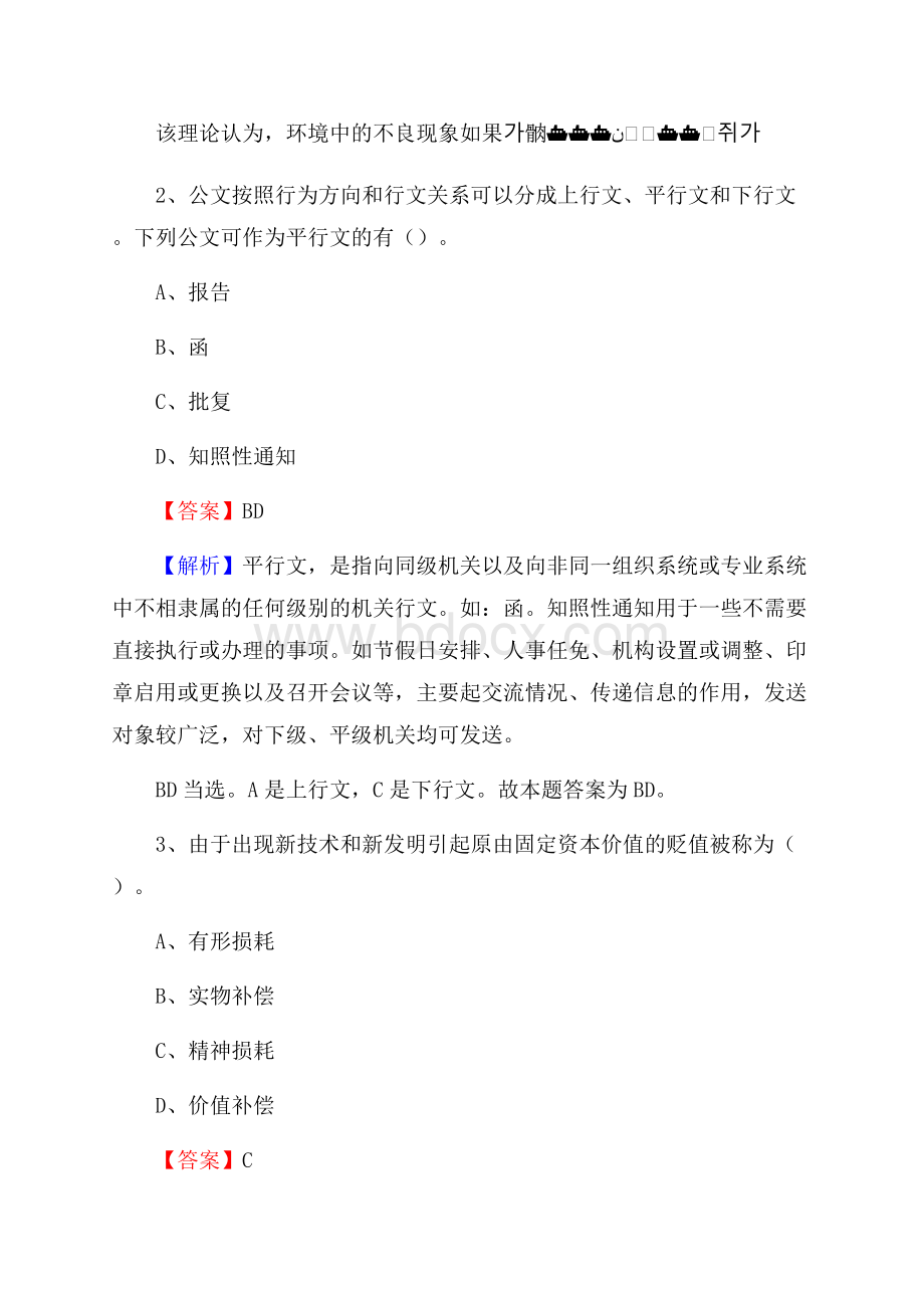 江西省上饶市波阳县大学生村官招聘试题及答案解析.docx_第2页