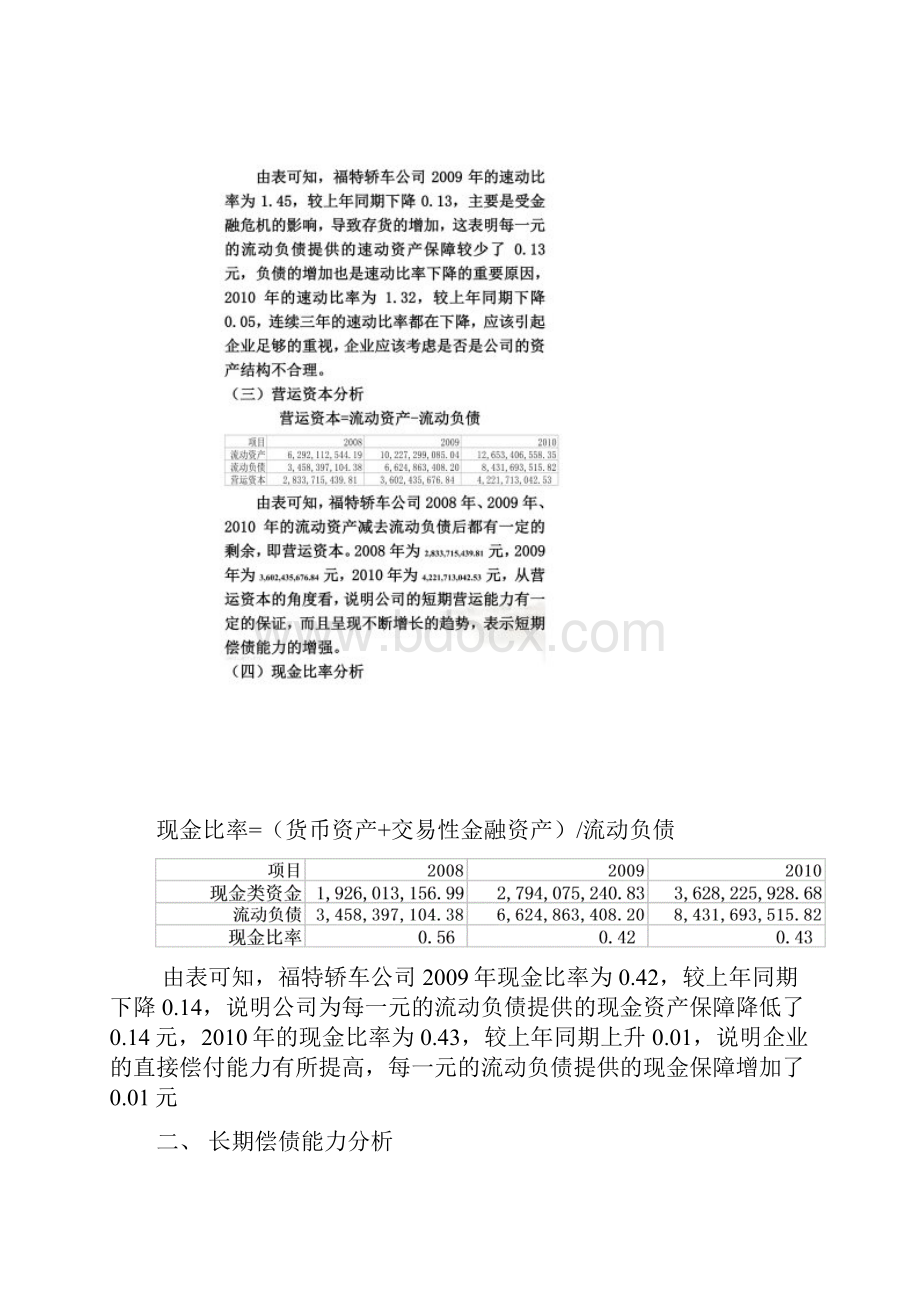 福特汽车财务报表分析.docx_第2页