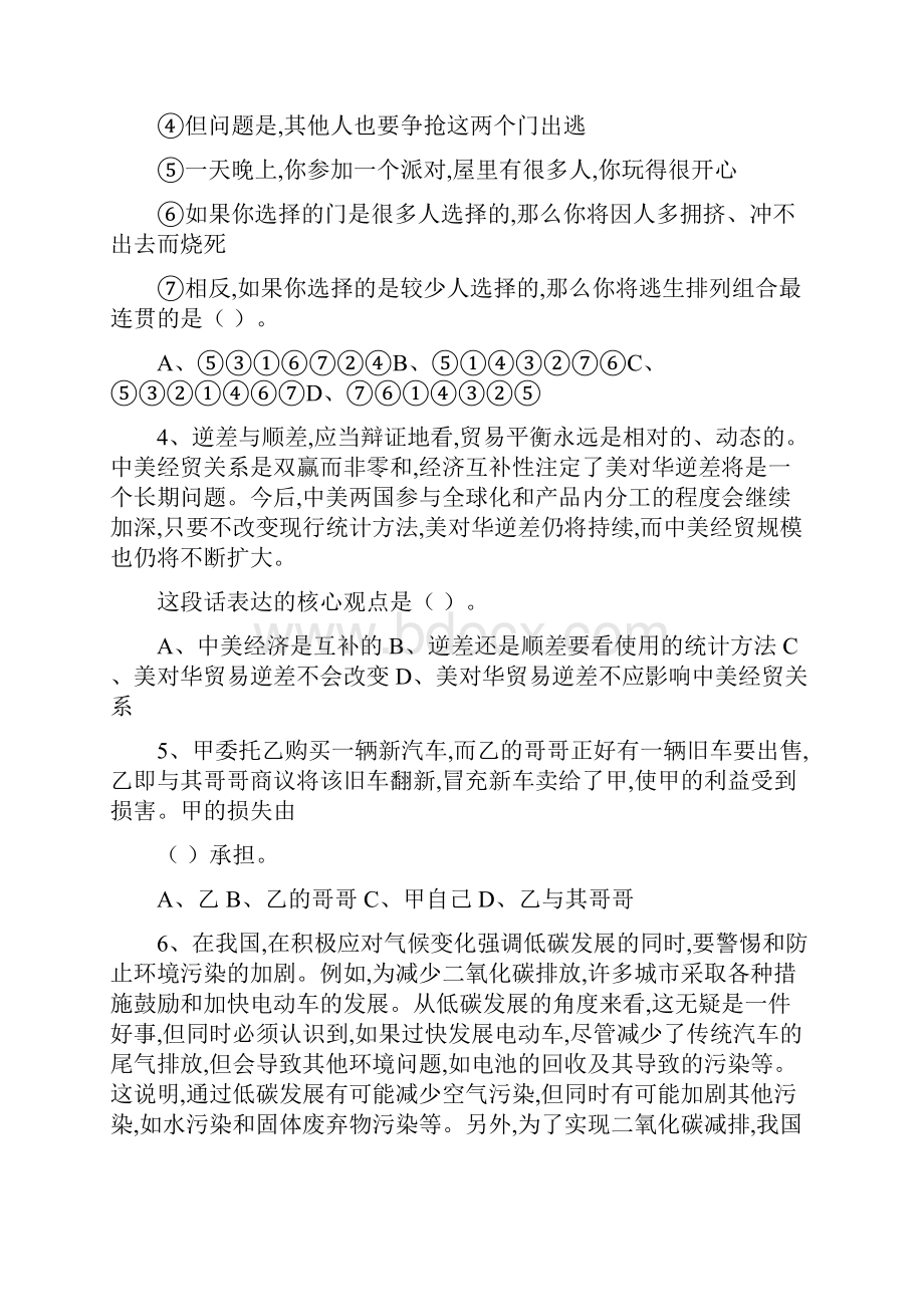 中国社会科学院财经战略研招聘真题及答案解析.docx_第2页