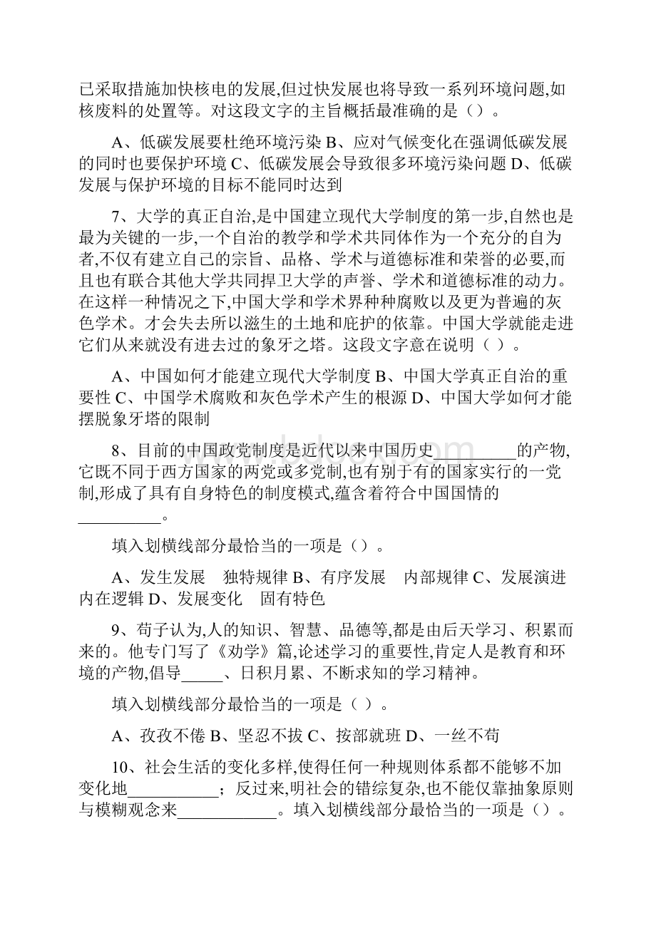 中国社会科学院财经战略研招聘真题及答案解析.docx_第3页