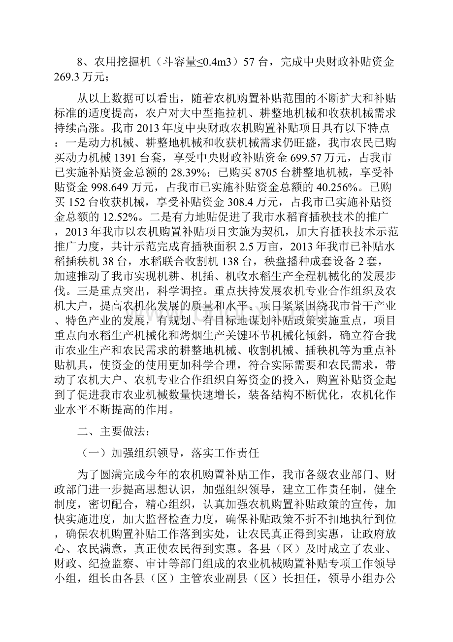 保山农业机械购置补贴项目.docx_第3页