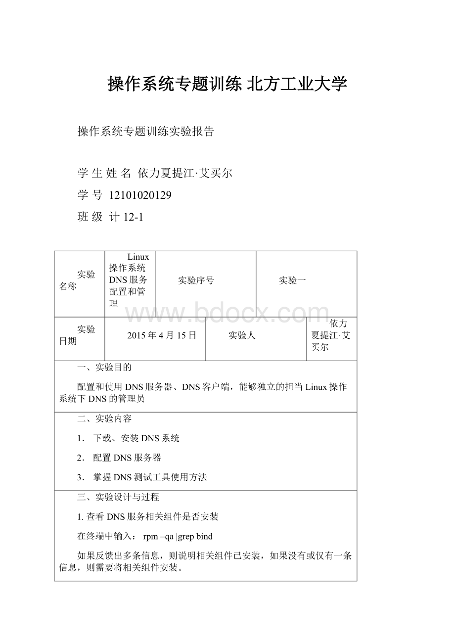 操作系统专题训练 北方工业大学.docx_第1页