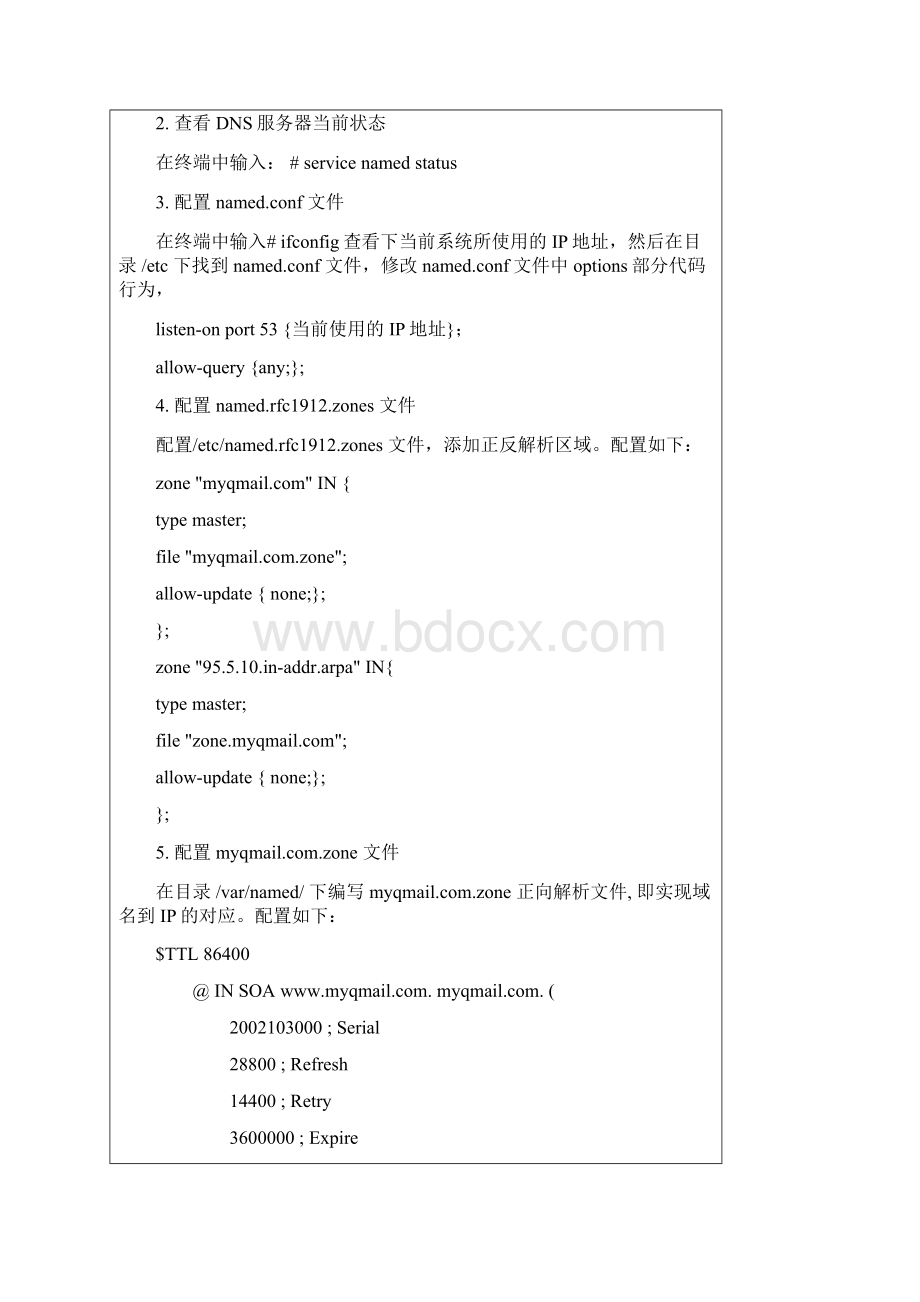 操作系统专题训练 北方工业大学.docx_第2页