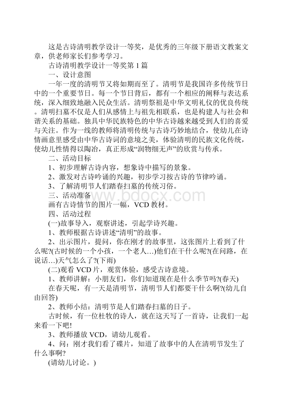 古诗清明教学设计一等奖.docx_第2页