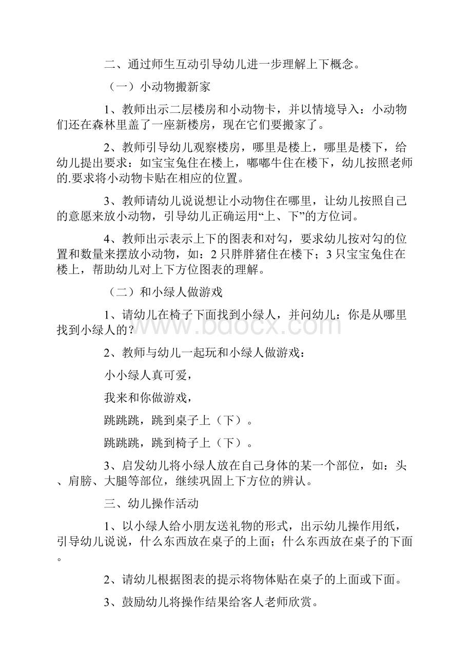 汇编小班数学教案集合6篇.docx_第2页