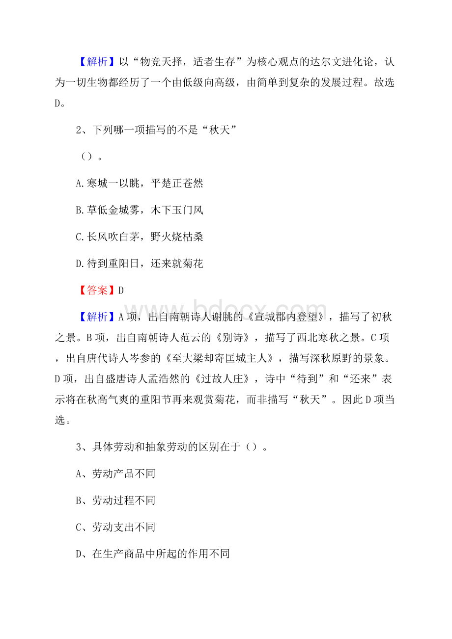 淮阴区电网员工招聘试题及答案.docx_第2页