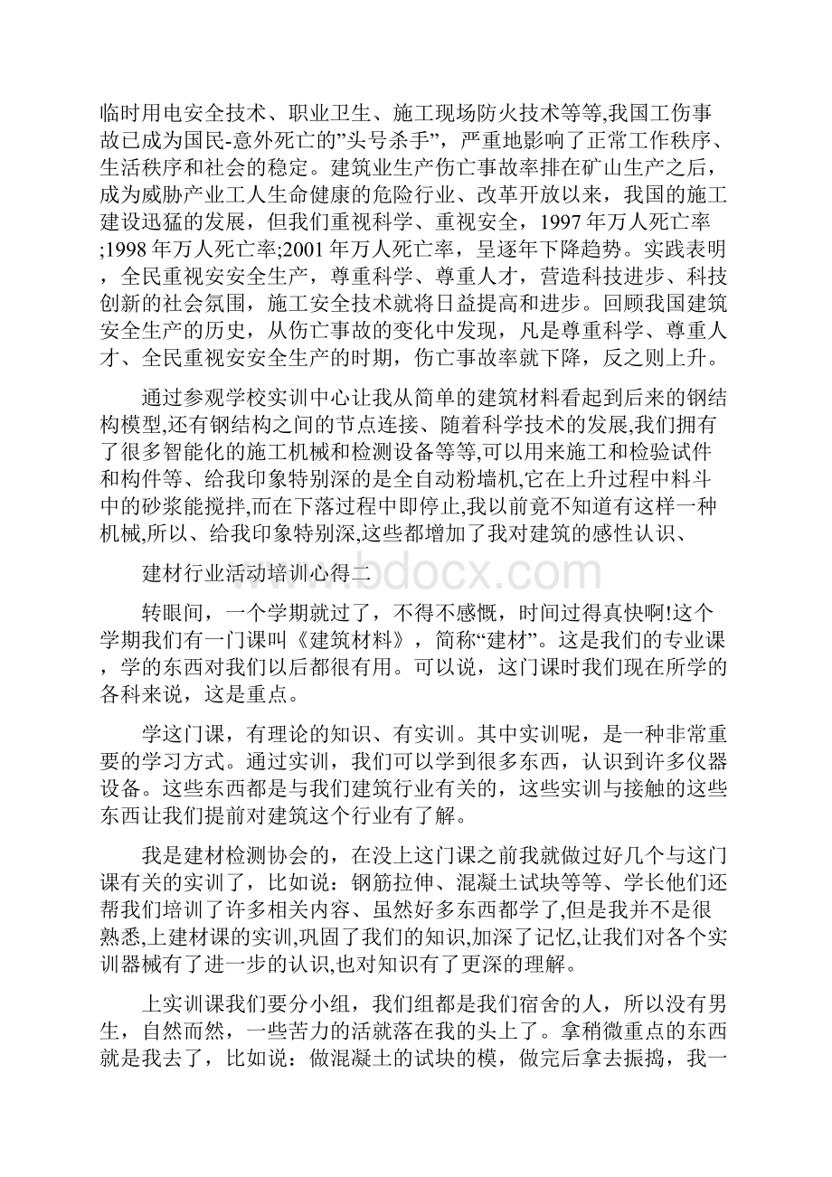 建材行业活动培训心得5篇.docx_第2页