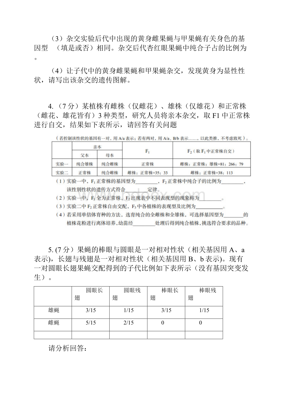 非选冲刺3遗传填空题.docx_第3页