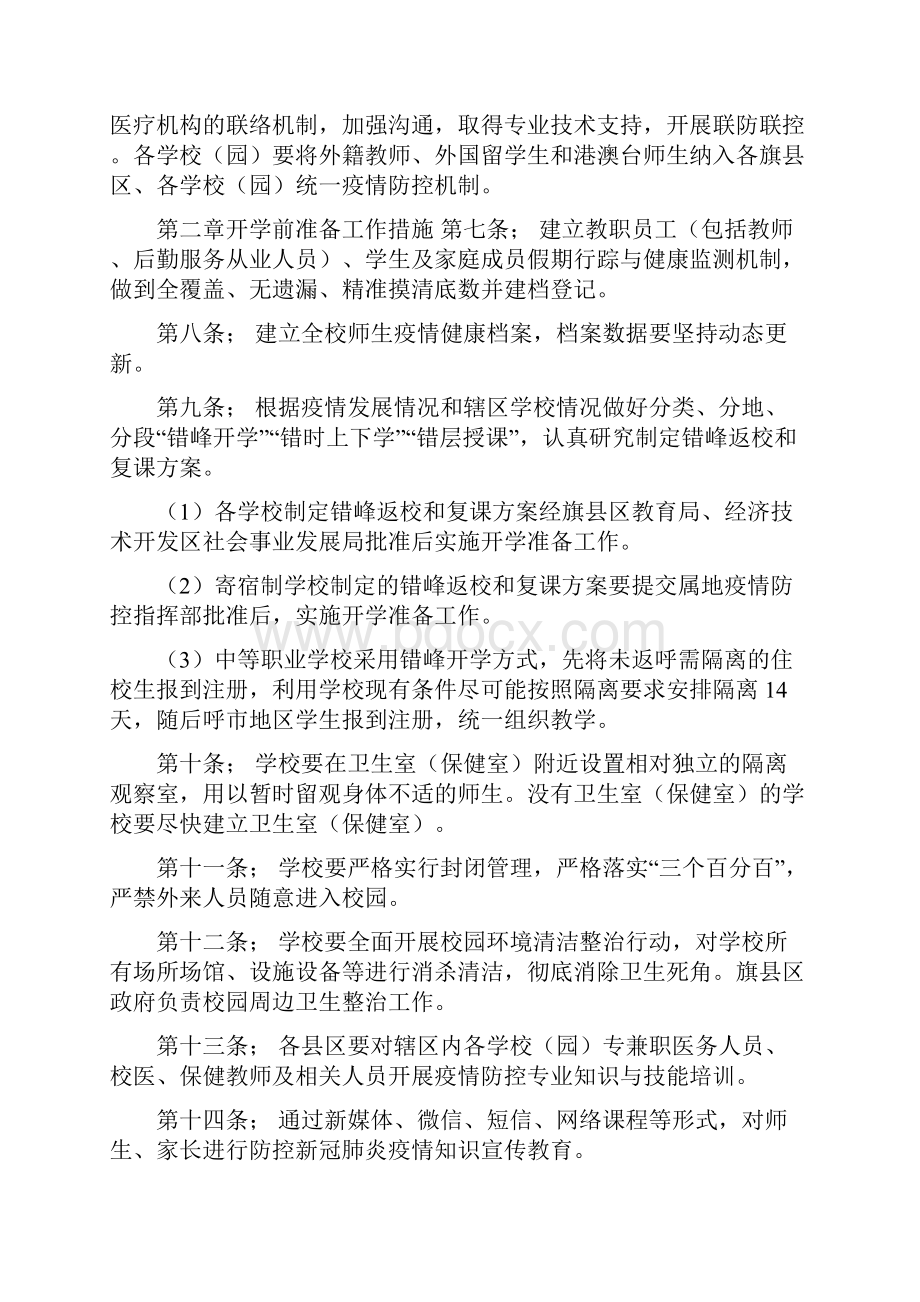 学校开学前后防控新型肺炎工作方案.docx_第2页