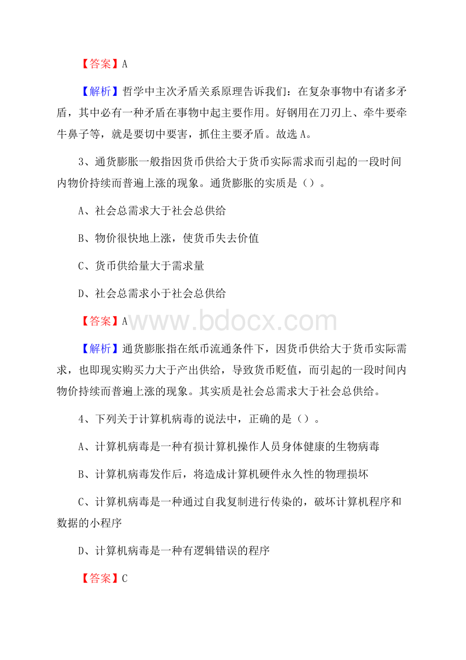 黑龙江省大兴安岭地区新林区上半年招聘劳务派遣(工作)人员试题.docx_第2页