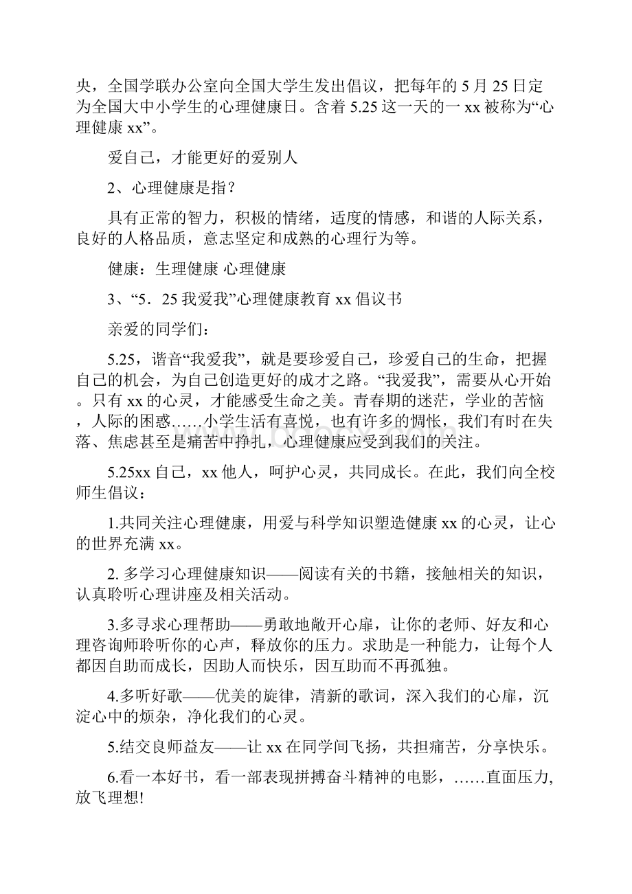 关注心灵启迪心理健康主题班会.docx_第2页