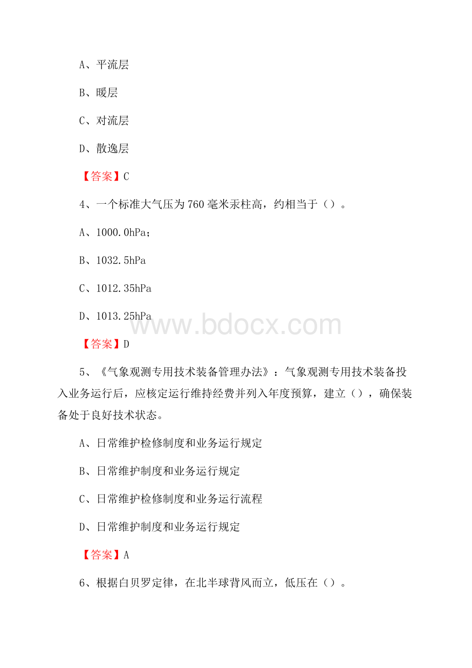 黑龙江省黑河市五大连池市下半年气象部门《专业基础知识》.docx_第2页