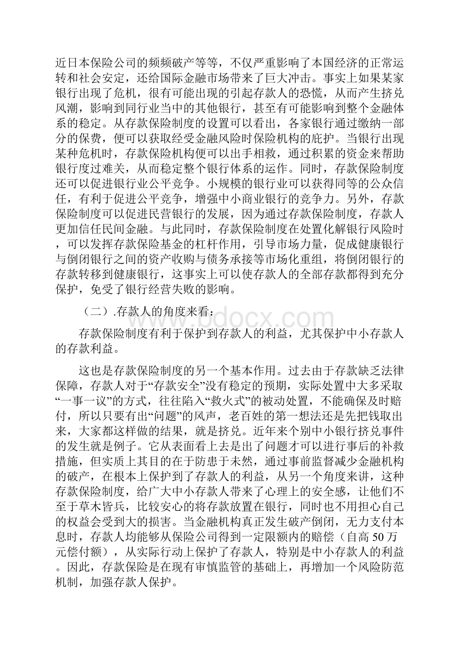 我国建立存款保险制度的必要性以及对未来发展的几点思考.docx_第3页