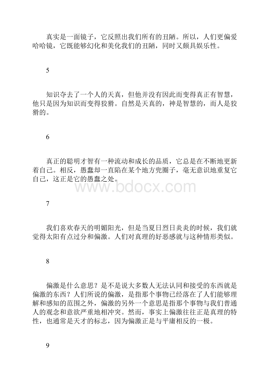 真理和智慧.docx_第2页