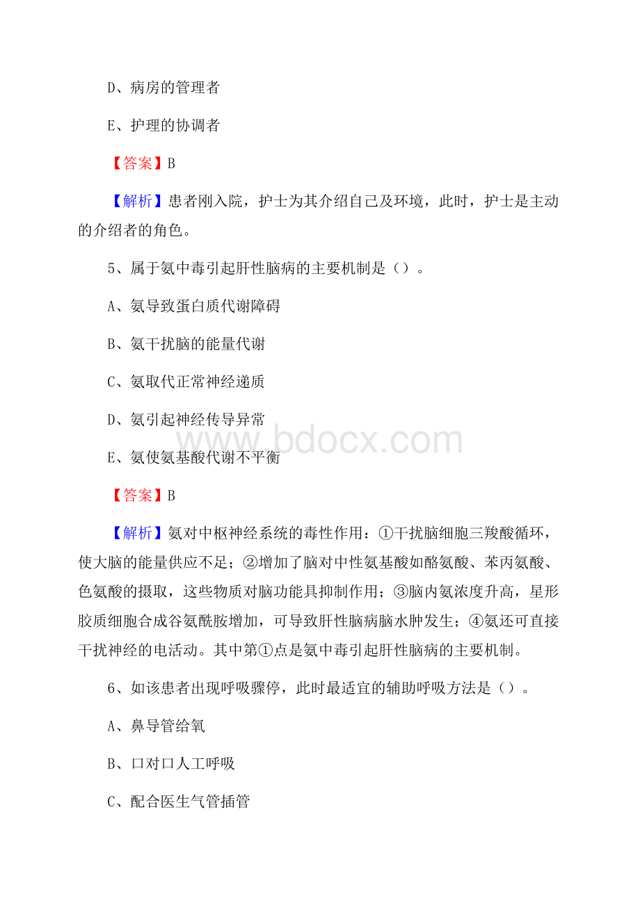 武汉市江夏区(卫生类)招聘考试《护理学》试卷.docx_第3页