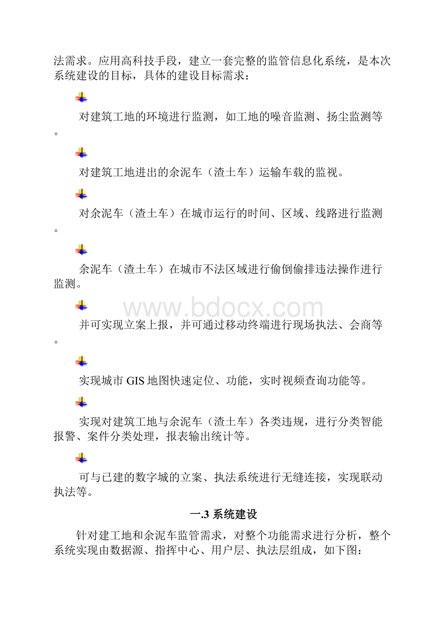 广州建筑工地监控管理系统技术方案.docx_第2页