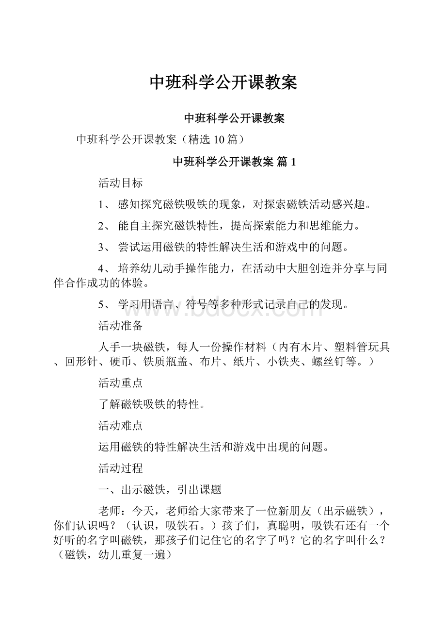 中班科学公开课教案.docx_第1页