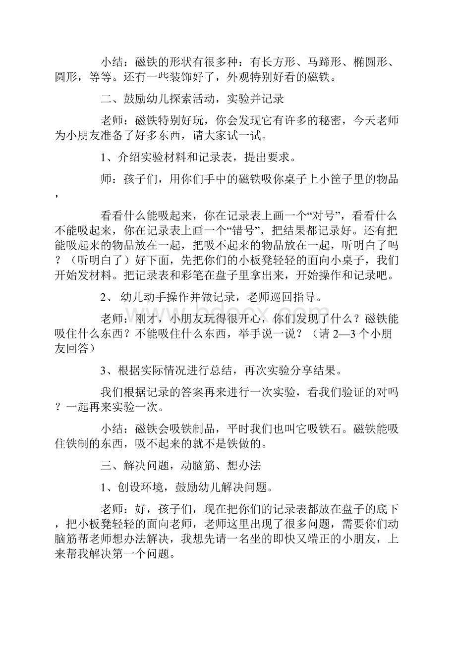 中班科学公开课教案.docx_第2页