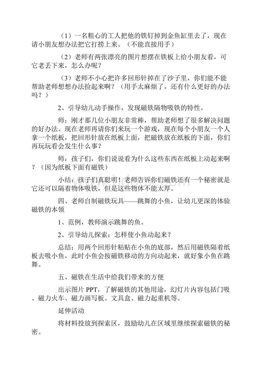 中班科学公开课教案.docx_第3页