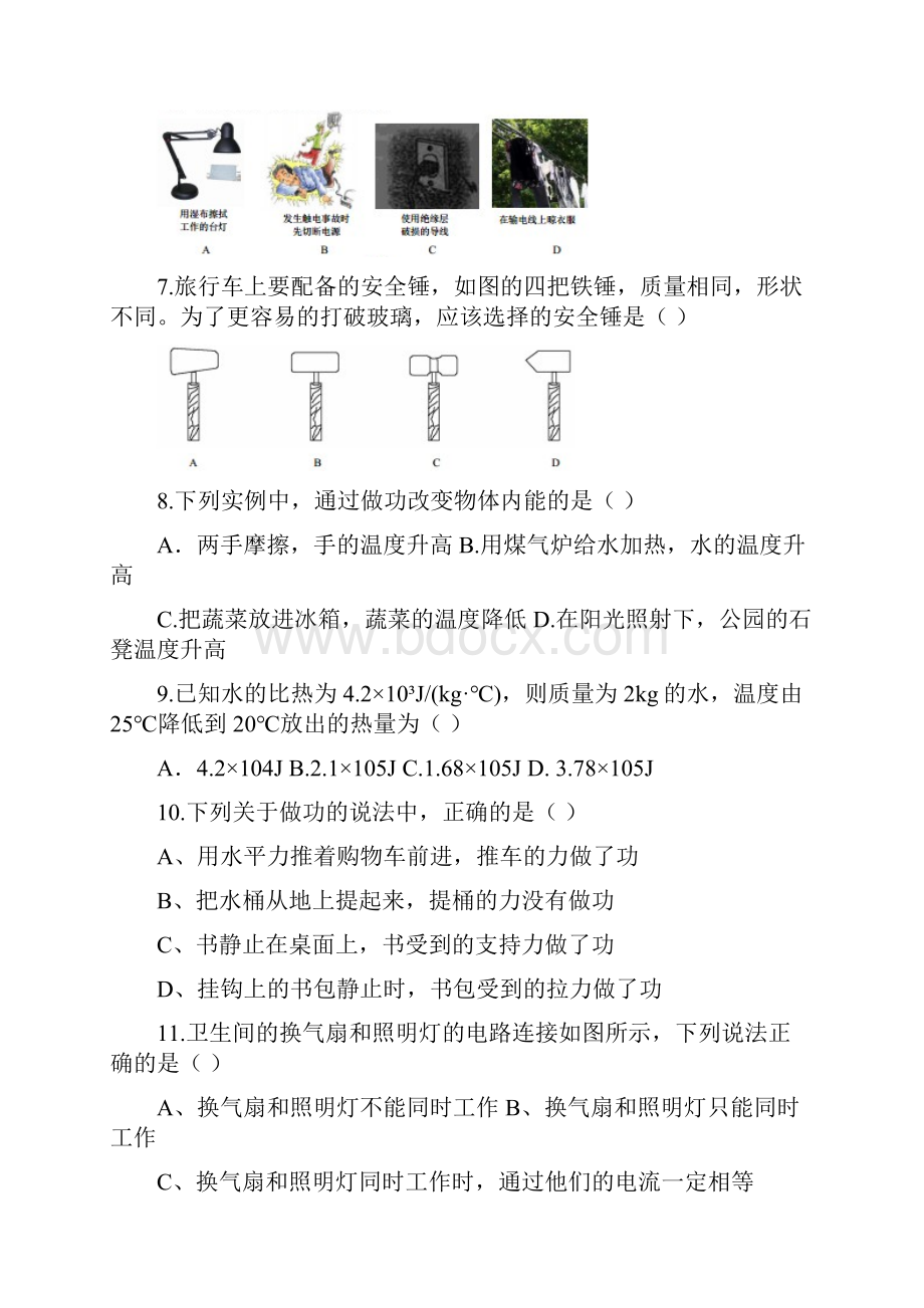 北京中考物理真题及答案.docx_第2页