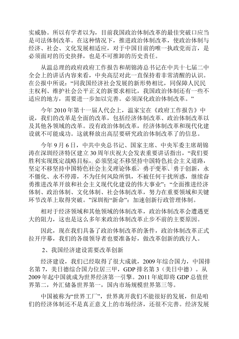 领导干部创新能力的必要性.docx_第2页