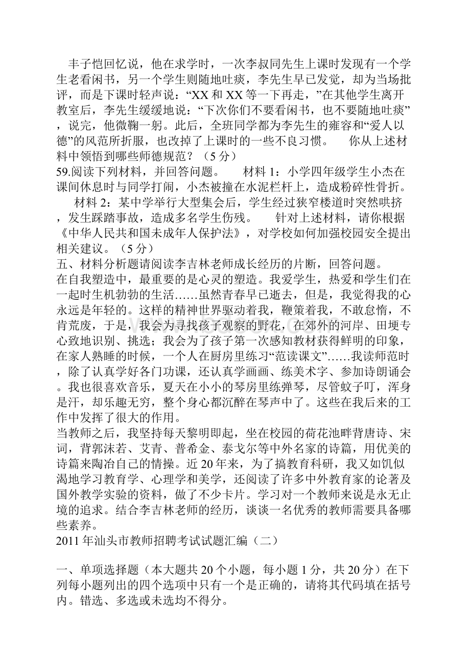 汕头市教师招聘考试试题.docx_第3页