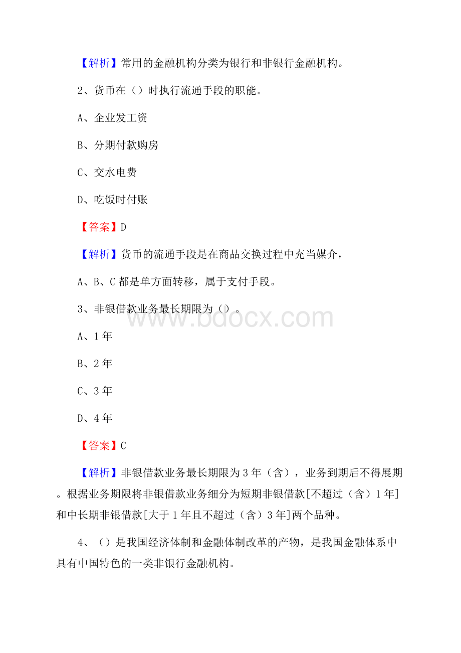 浙江省杭州市下城区邮政储蓄银行招聘试题及答案.docx_第2页