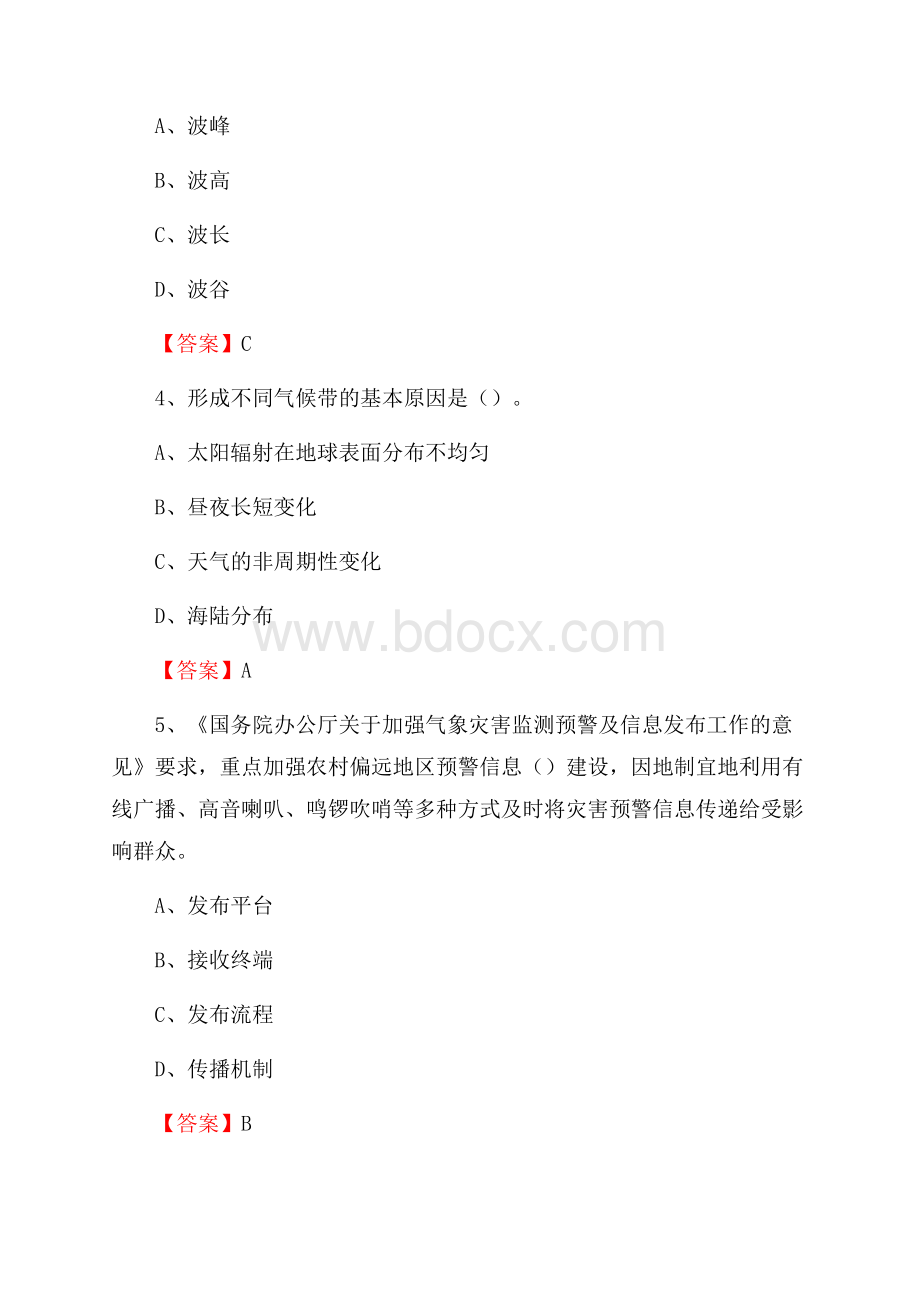 下半年吉林省白山市靖宇县气象部门《专业基础知识》试题.docx_第2页