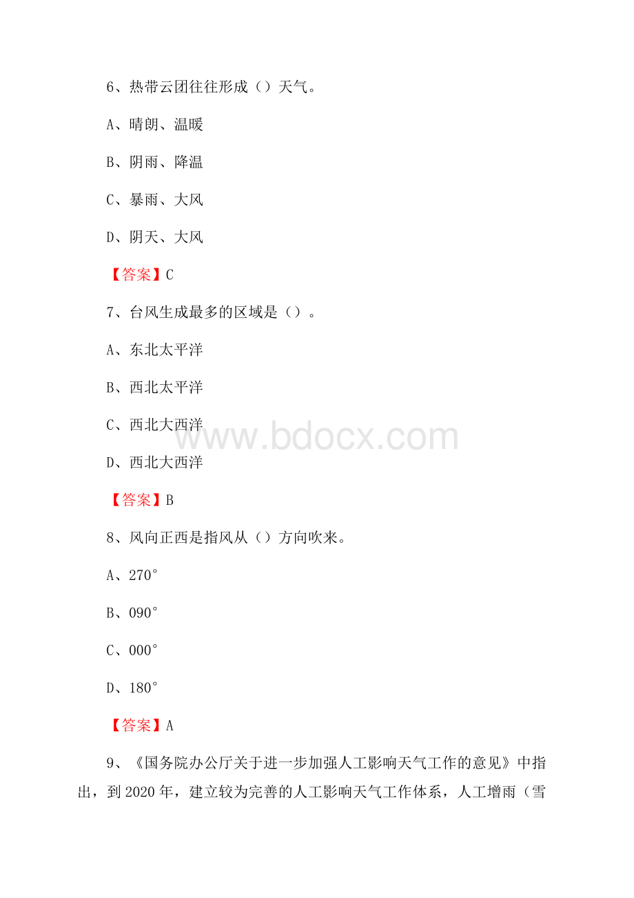 下半年吉林省白山市靖宇县气象部门《专业基础知识》试题.docx_第3页