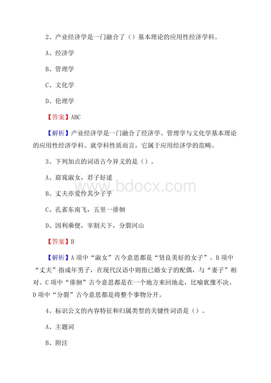 通州区电网员工招聘试题及答案(0001).docx_第2页