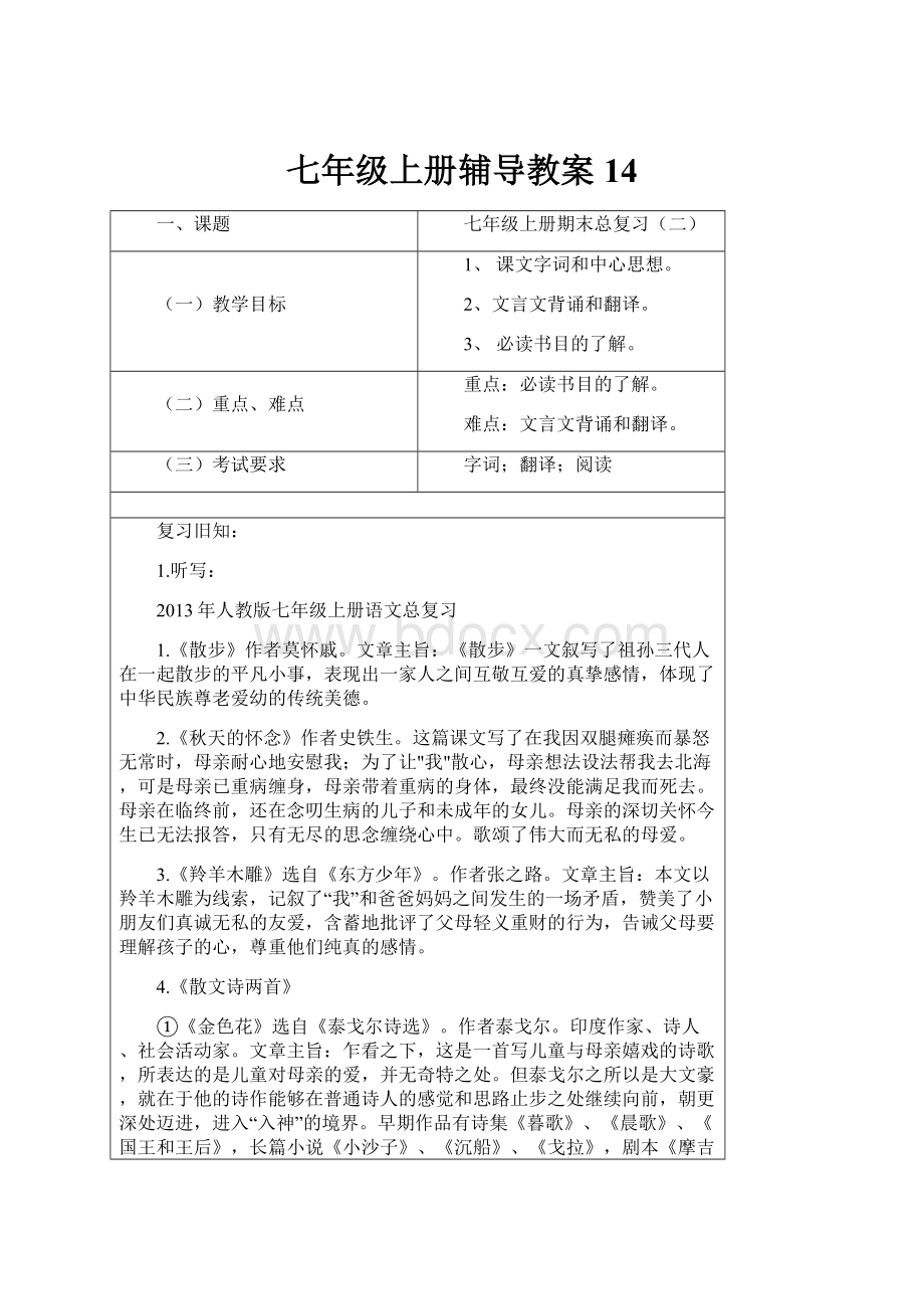 七年级上册辅导教案14.docx