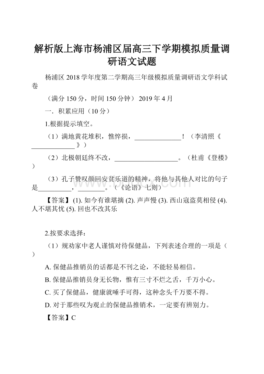 解析版上海市杨浦区届高三下学期模拟质量调研语文试题.docx_第1页