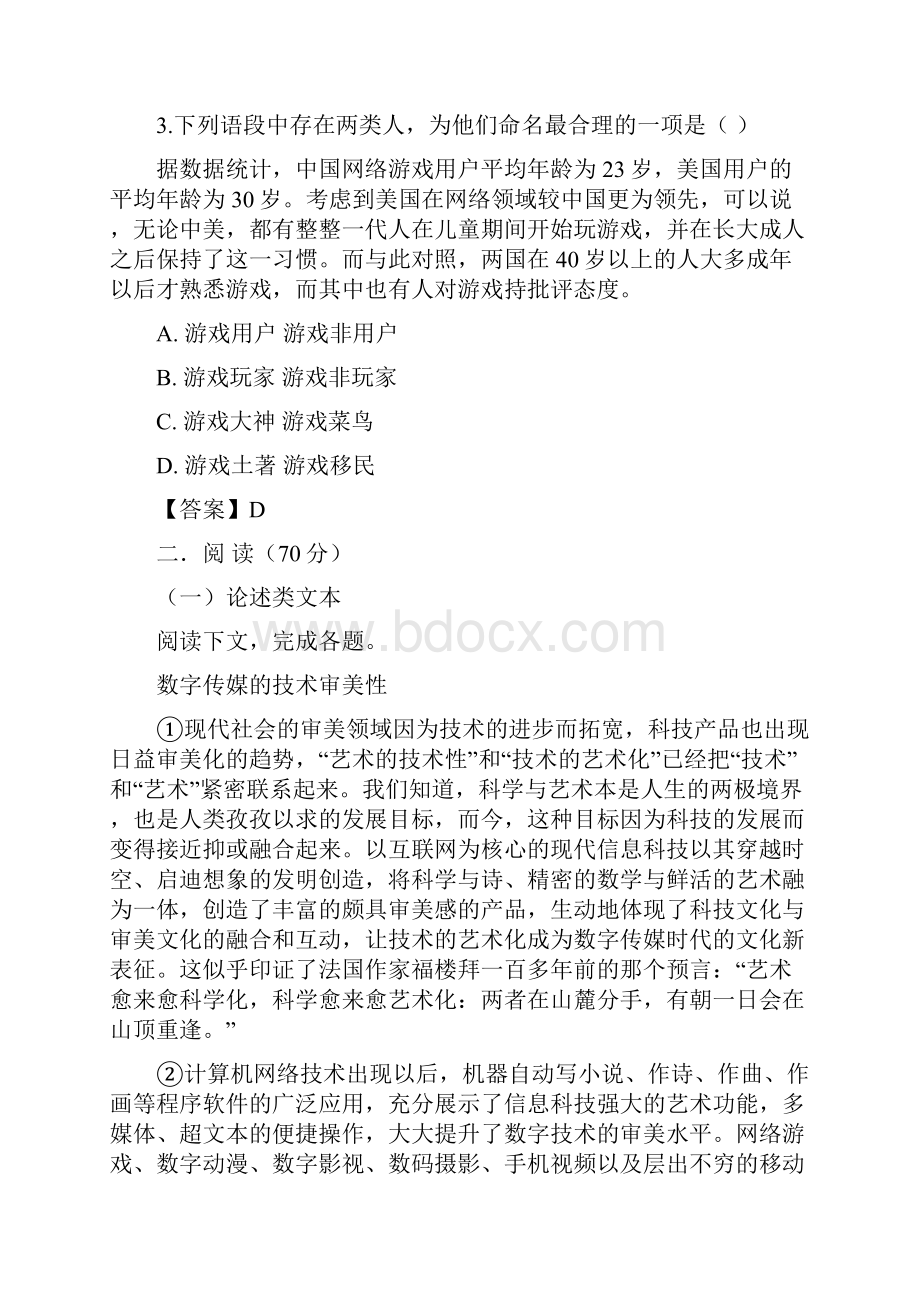 解析版上海市杨浦区届高三下学期模拟质量调研语文试题.docx_第2页