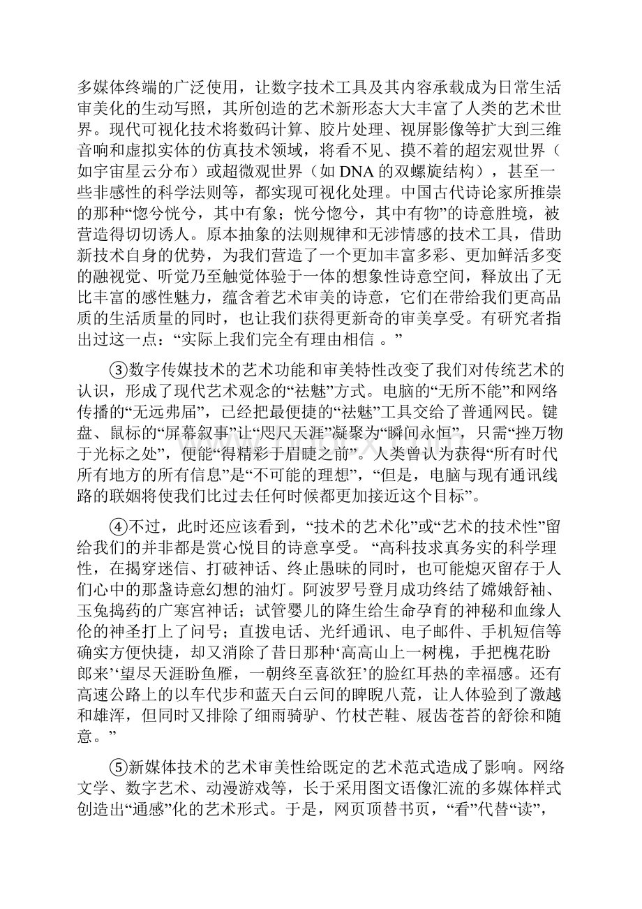 解析版上海市杨浦区届高三下学期模拟质量调研语文试题.docx_第3页