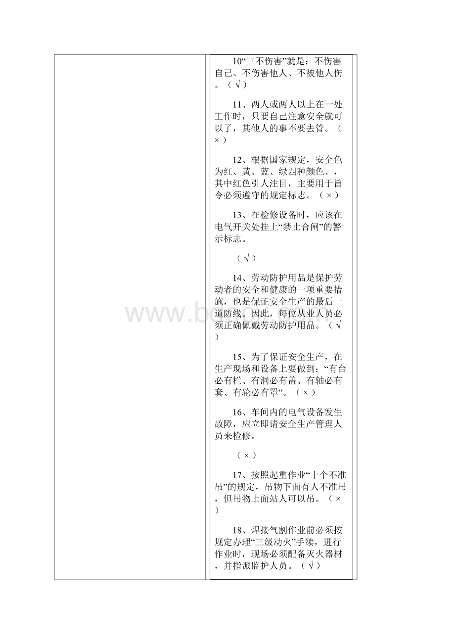 上海市莘庄工业区安全知识竞赛题库.docx_第2页