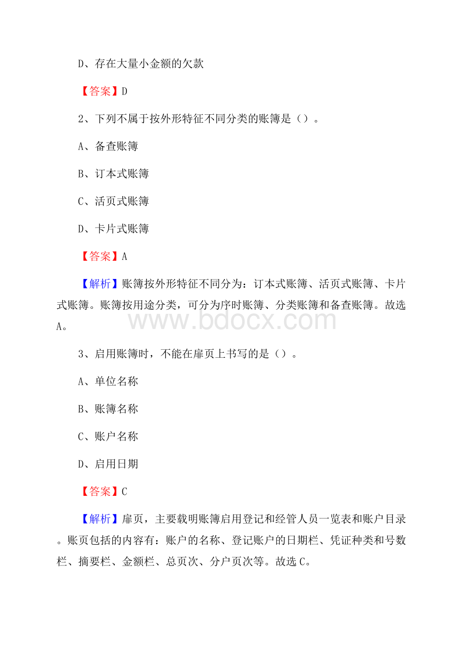 章贡区事业单位招聘考试《会计操作实务》真题库及答案【含解析】.docx_第2页