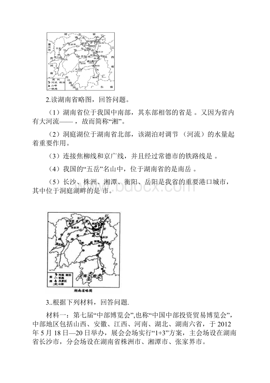 地理总复习湖南地方文化常识识图填空题专项训练.docx_第2页