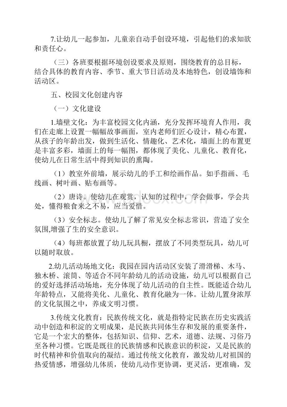 活动方案之幼儿园文化建设方案.docx_第3页