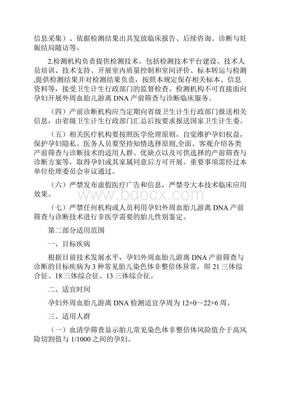 游离DNA产前筛查技术经验规范.docx_第3页