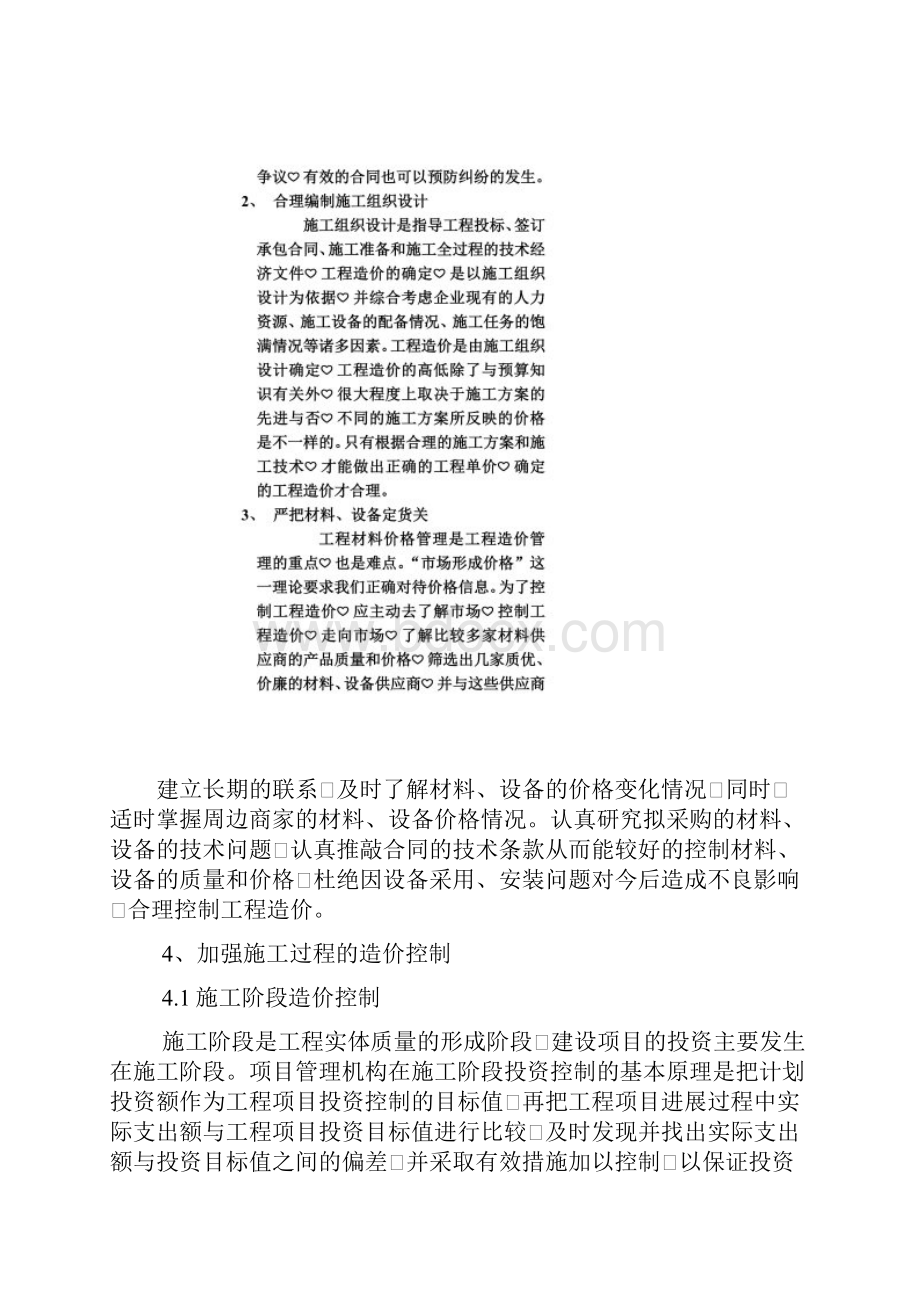 对工程造价的认识.docx_第2页