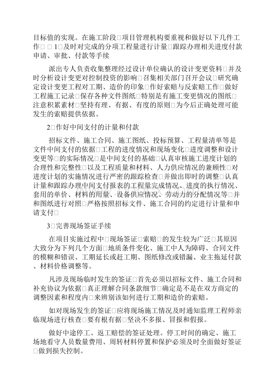 对工程造价的认识.docx_第3页