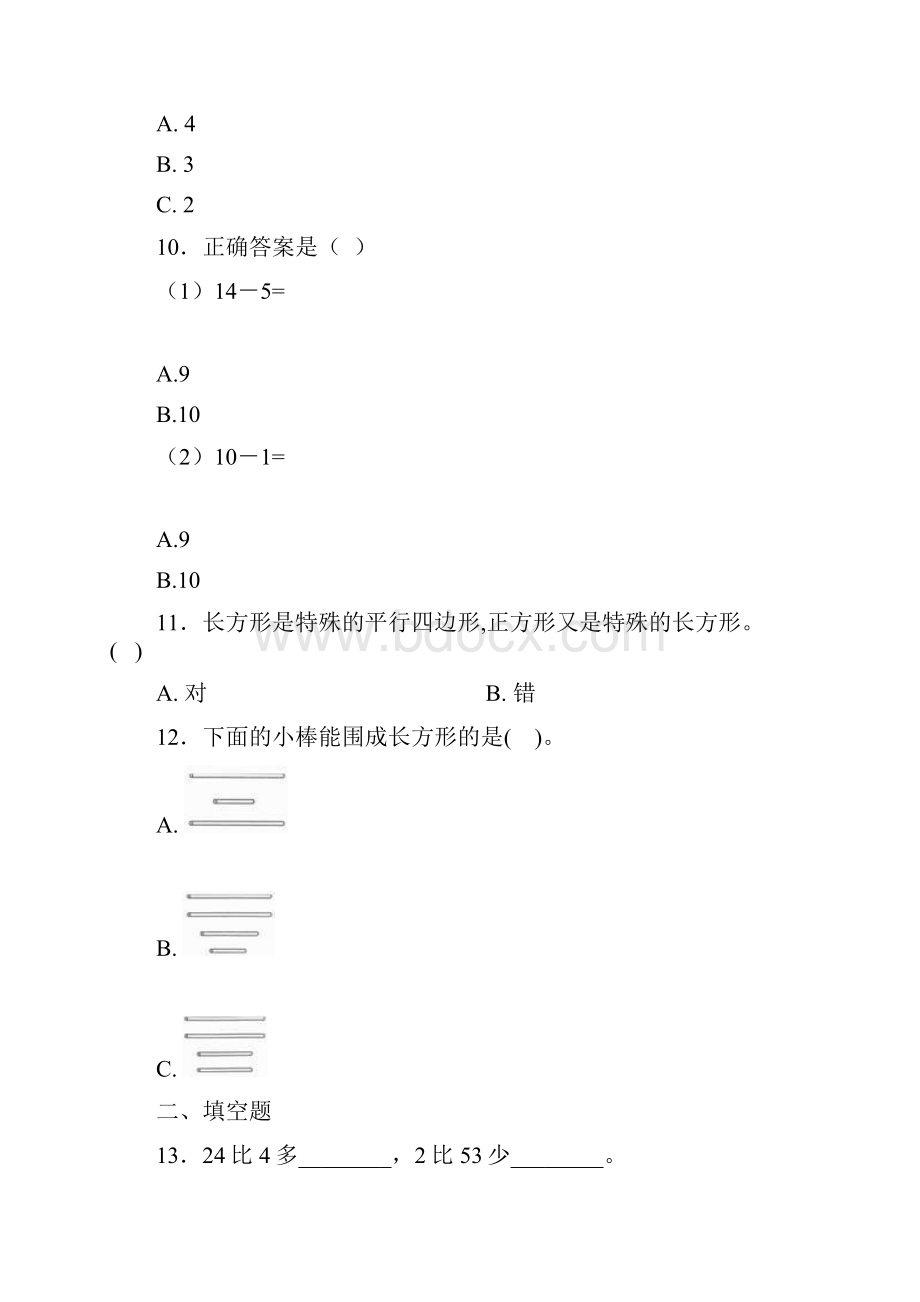 福州市小学一年级数学下期末一模试题及答案.docx_第3页