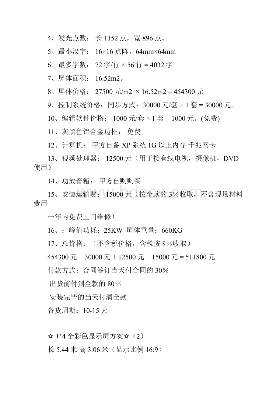 全彩方案P4全彩色显示屏方案.docx_第2页