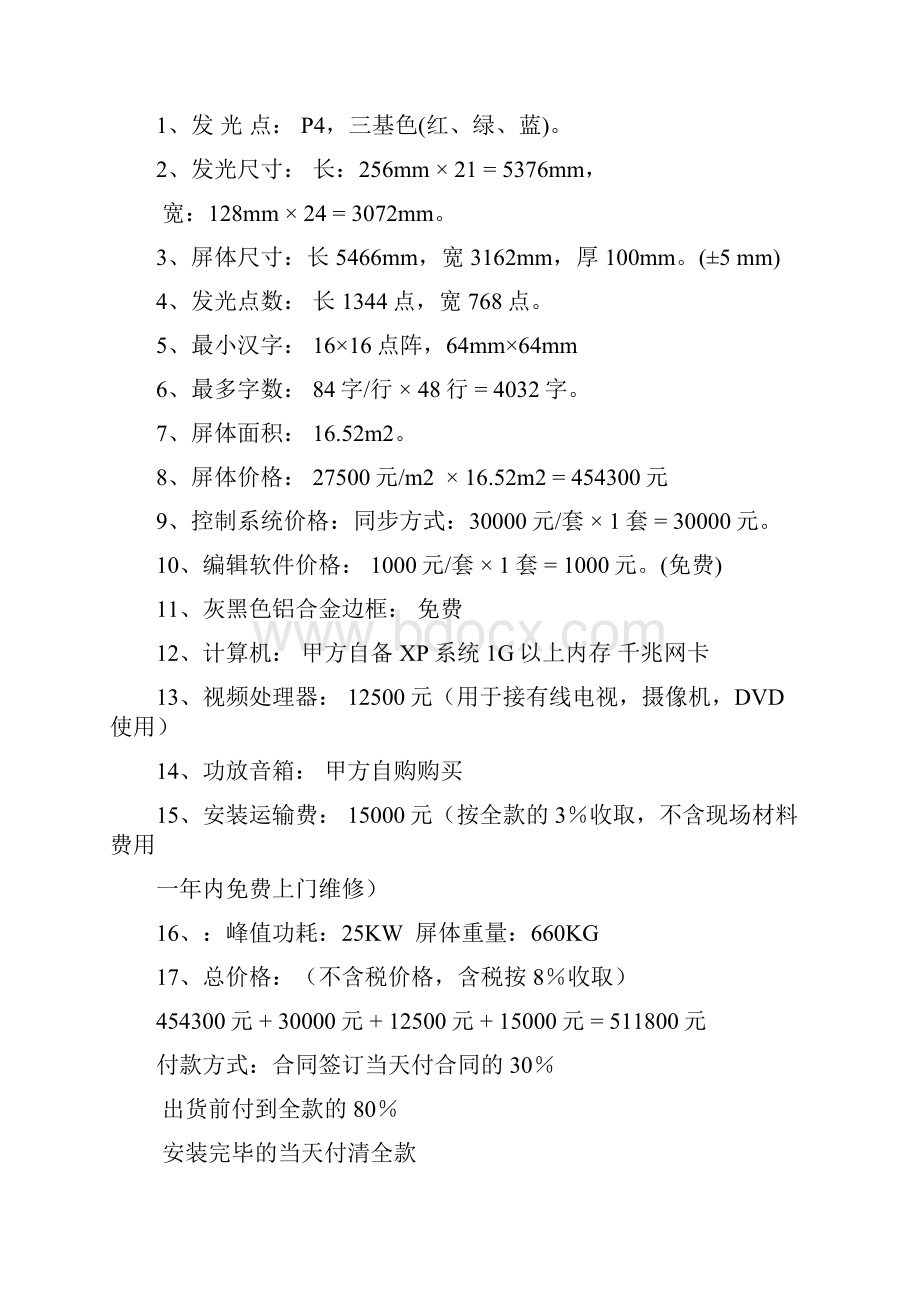 全彩方案P4全彩色显示屏方案.docx_第3页