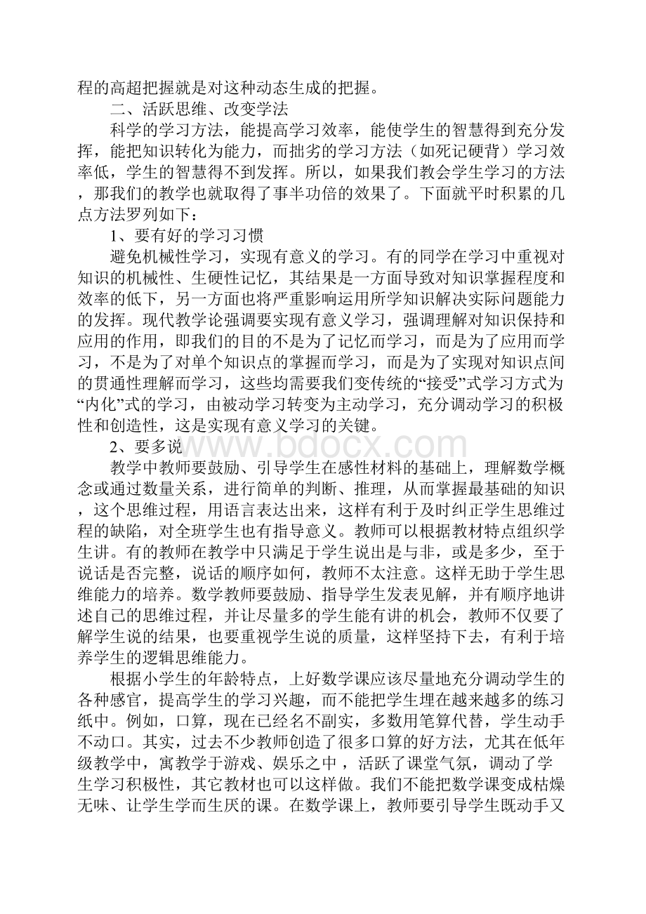 新课标下的小学数学学法指导.docx_第3页